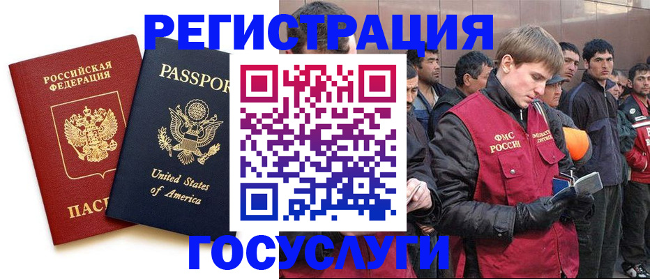 прописка для работы в Черкесске