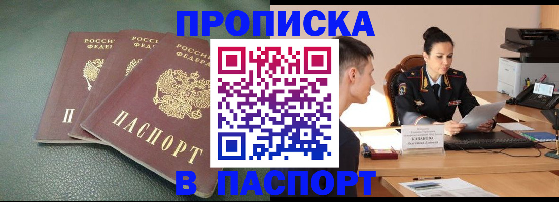 прописка от собственника в Черкесске