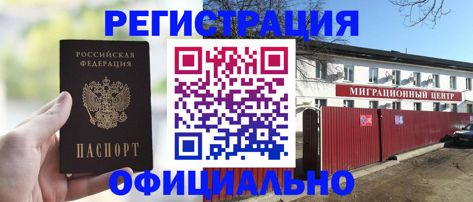 прописка регистрация в Черкесске