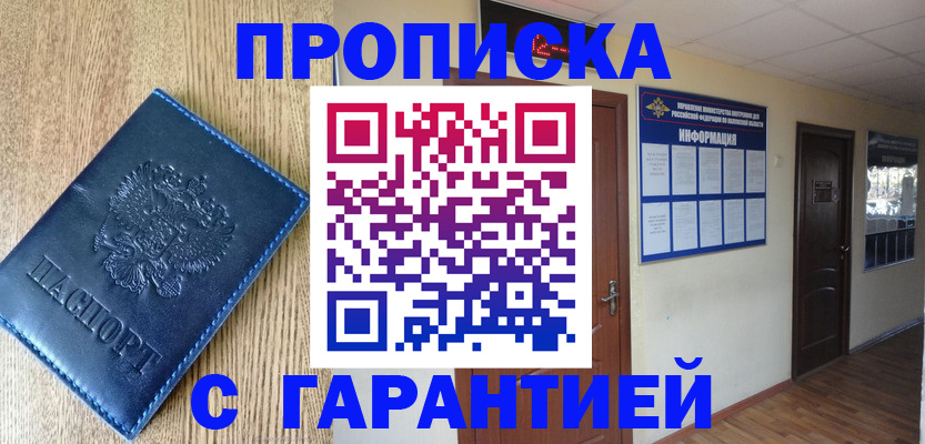 прописка для школы в Черкесске