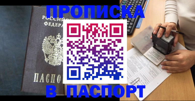 временная регистрация для школы в Черкесске