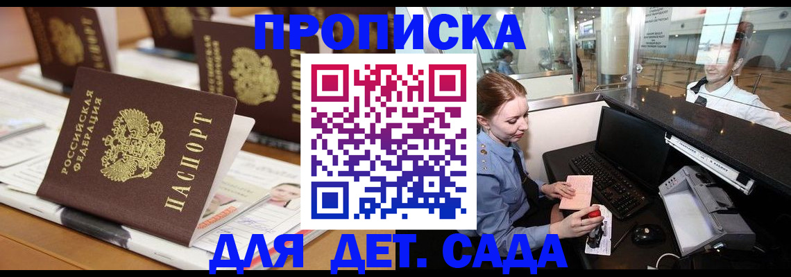 прописка штамп в Черкесске
